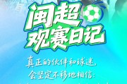 加拿大28-闽超赛场现温情时刻，球迷陪伴见证涅槃情谊|体育比赛|比赛|日记|评论|激情_新浪体育_新浪新闻